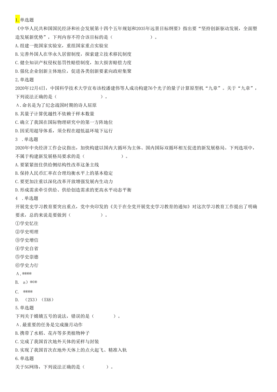 2021年5月22日全国事业单位联考C类《职业能力倾向测验》试题（安徽湖北贵州云南广西宁夏青海甘肃四川内蒙古）.docx_第1页