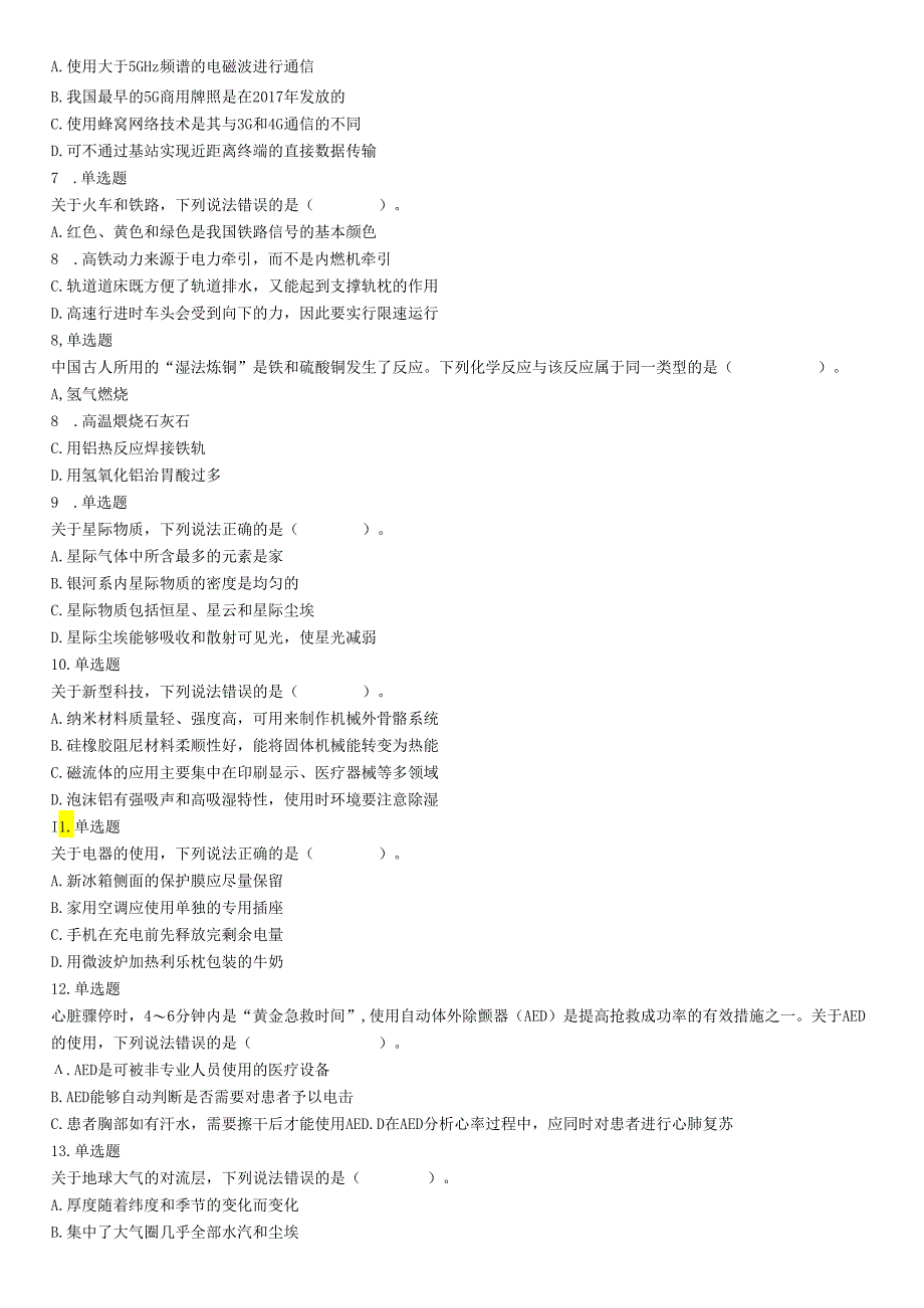 2021年5月22日全国事业单位联考C类《职业能力倾向测验》试题（安徽湖北贵州云南广西宁夏青海甘肃四川内蒙古）.docx_第2页