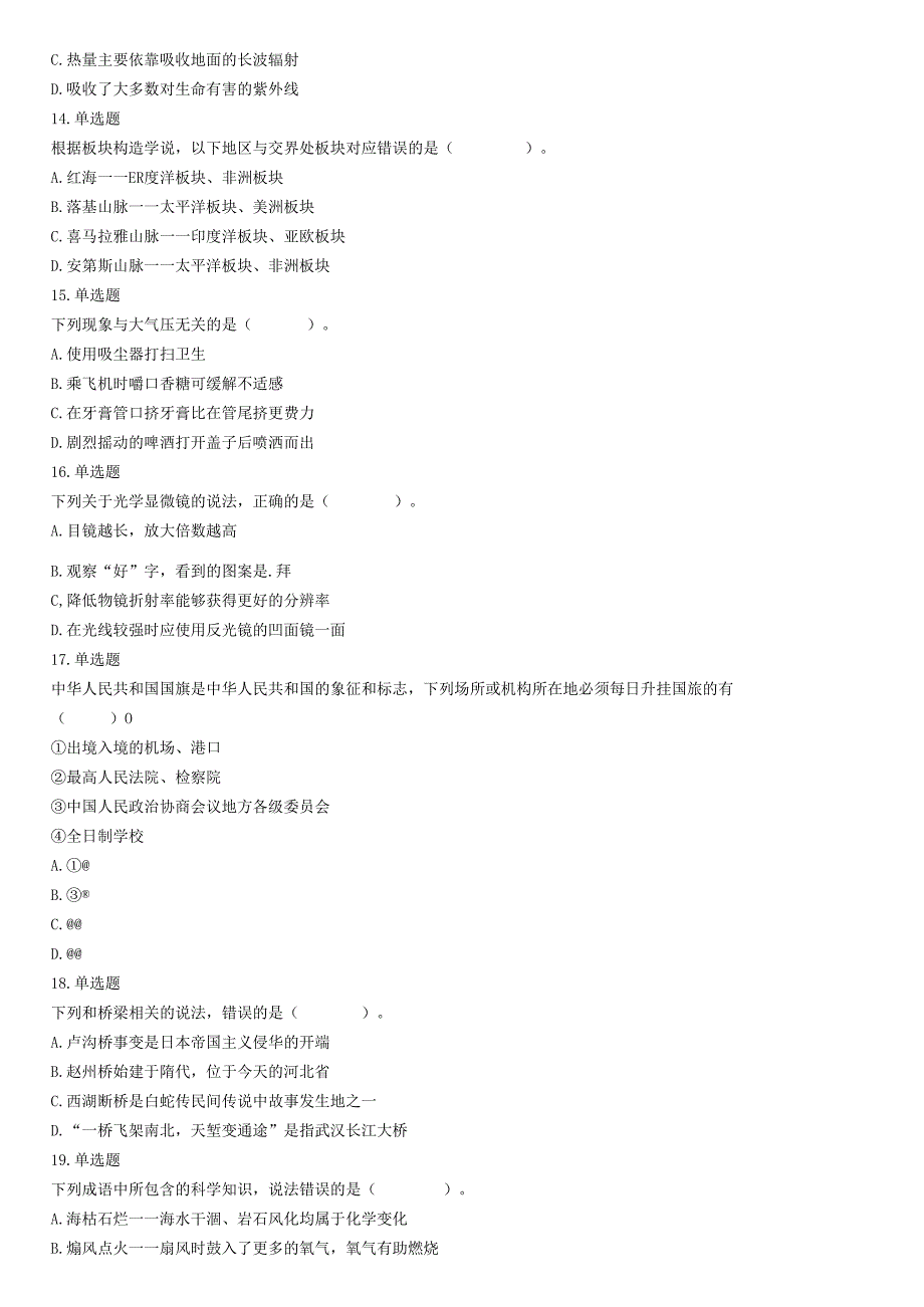 2021年5月22日全国事业单位联考C类《职业能力倾向测验》试题（安徽湖北贵州云南广西宁夏青海甘肃四川内蒙古）.docx_第3页