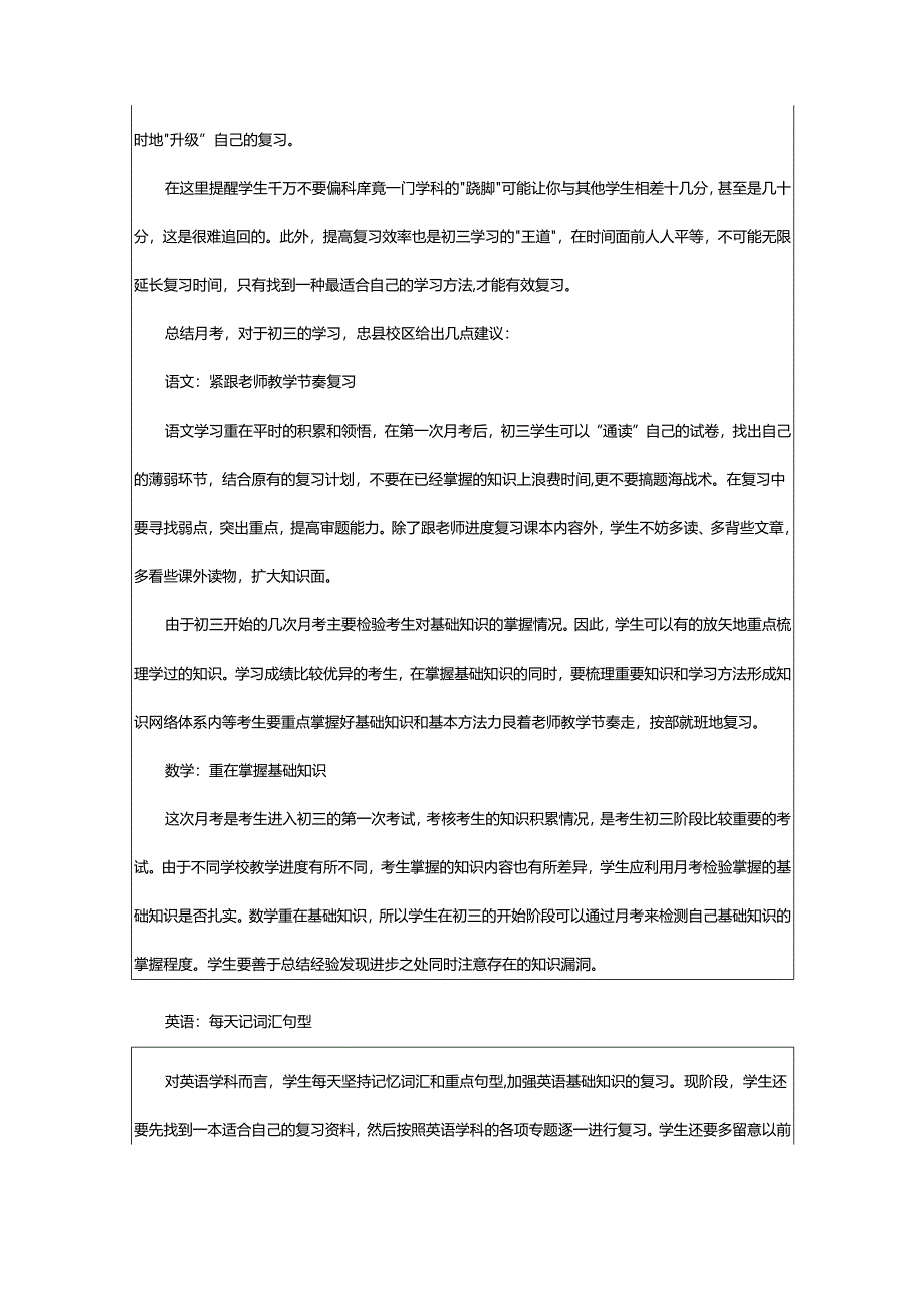 2024年学校学生月考总结.docx_第3页