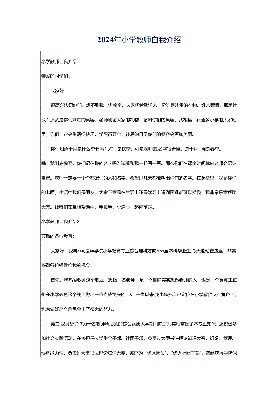 2024年小学教师自我介绍.docx_第1页