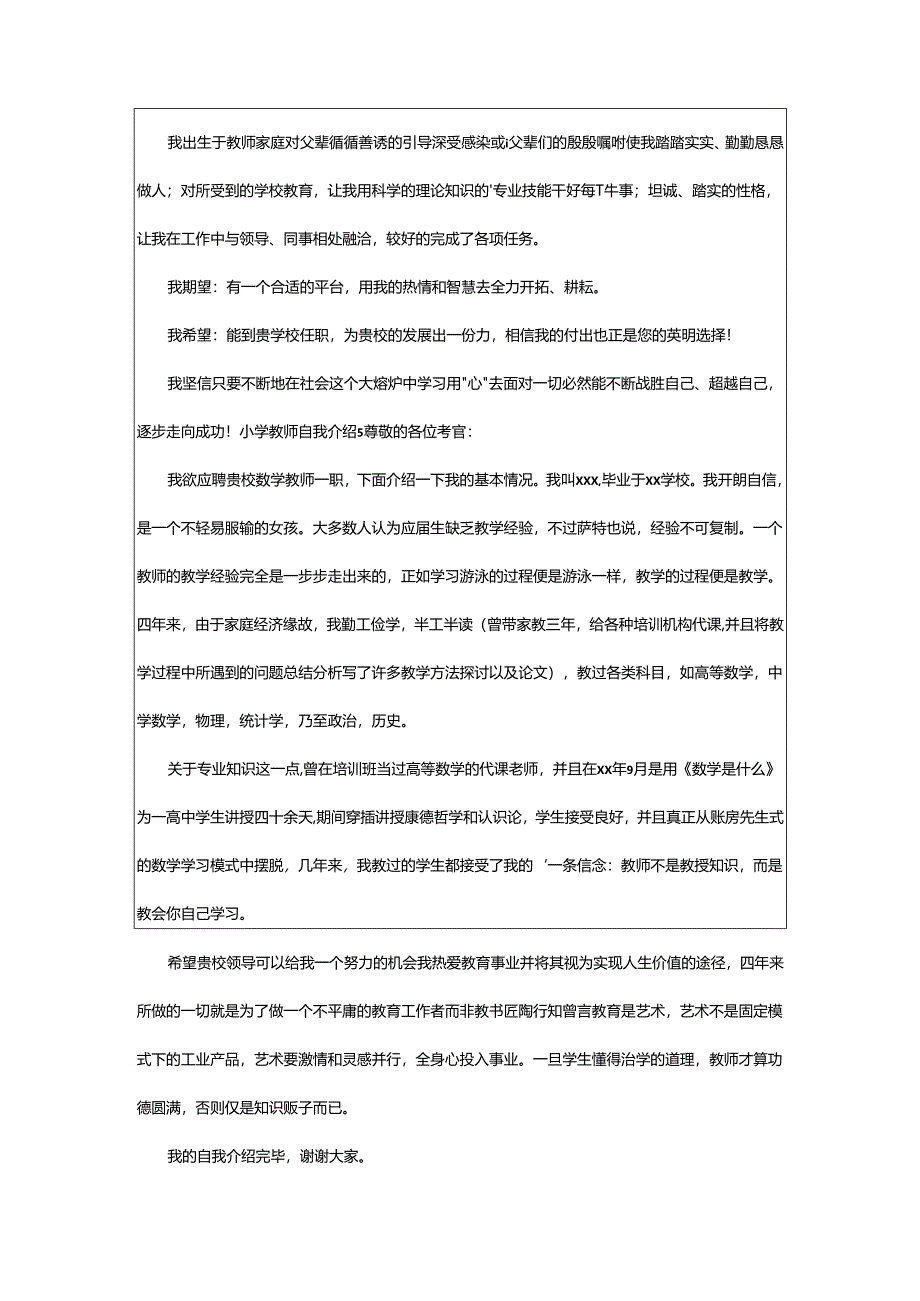 2024年小学教师自我介绍.docx_第3页