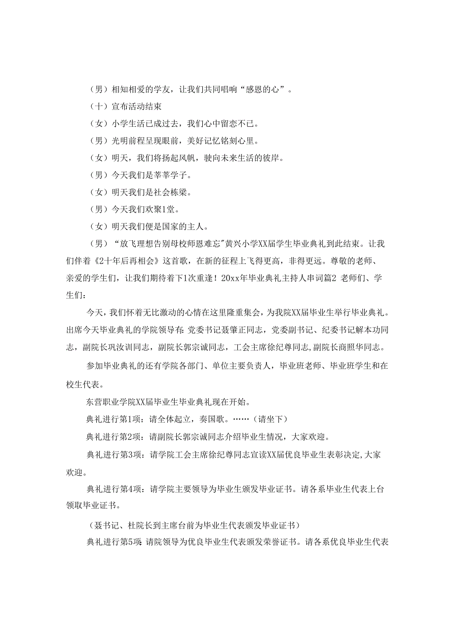 2024年毕业典礼主持人串词.docx_第3页