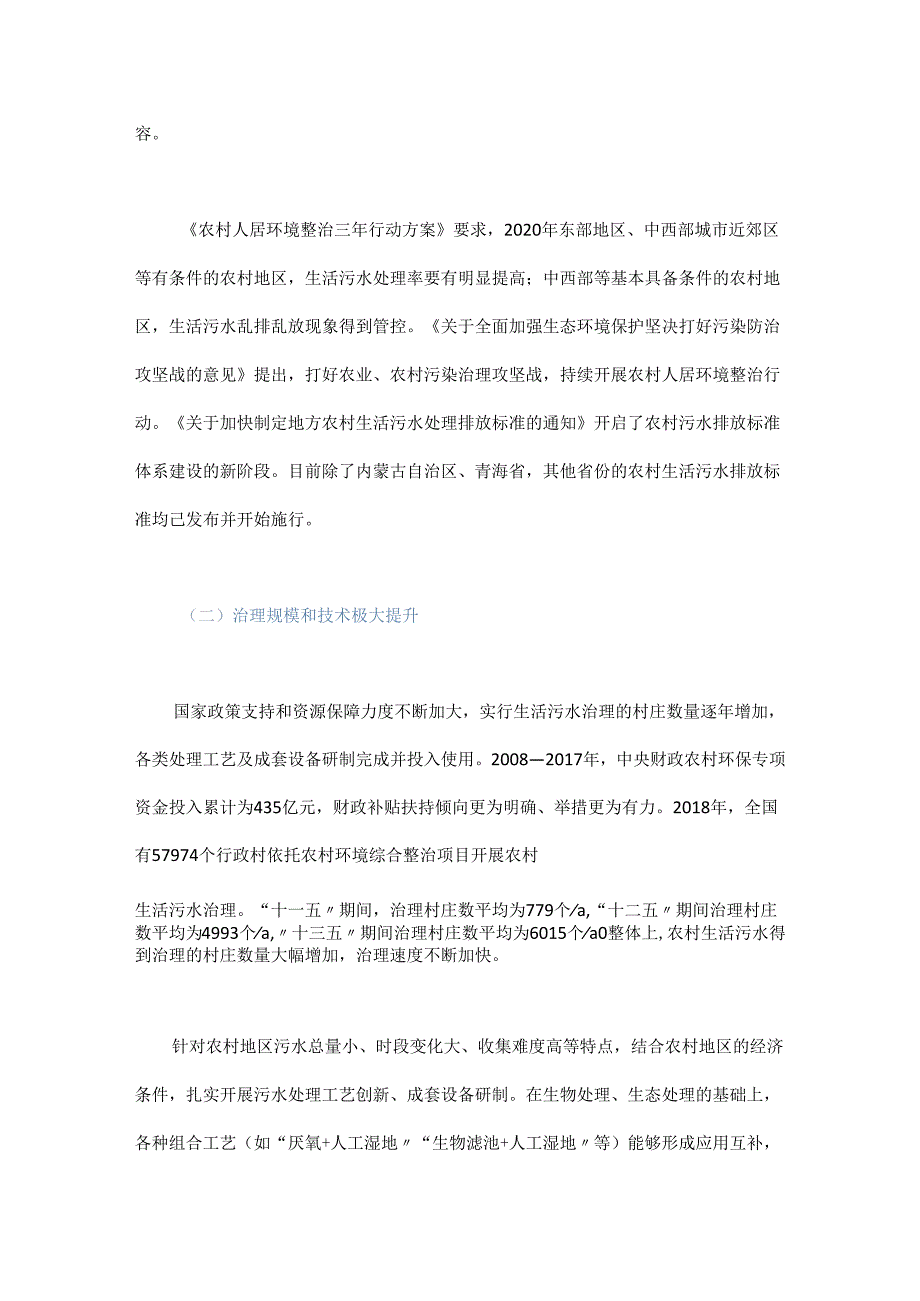 我国农村生活污水综合治理研究.docx_第3页