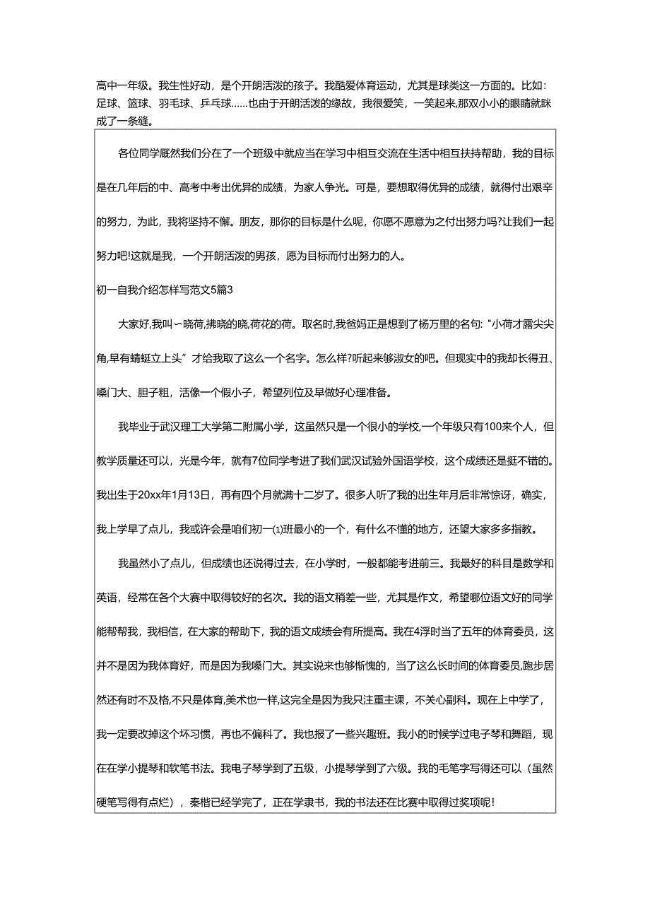 2024年初一自我介绍怎样写.docx_第2页