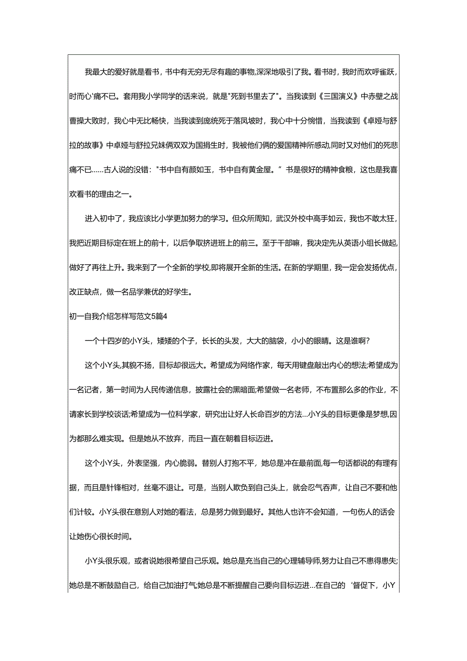 2024年初一自我介绍怎样写.docx_第3页