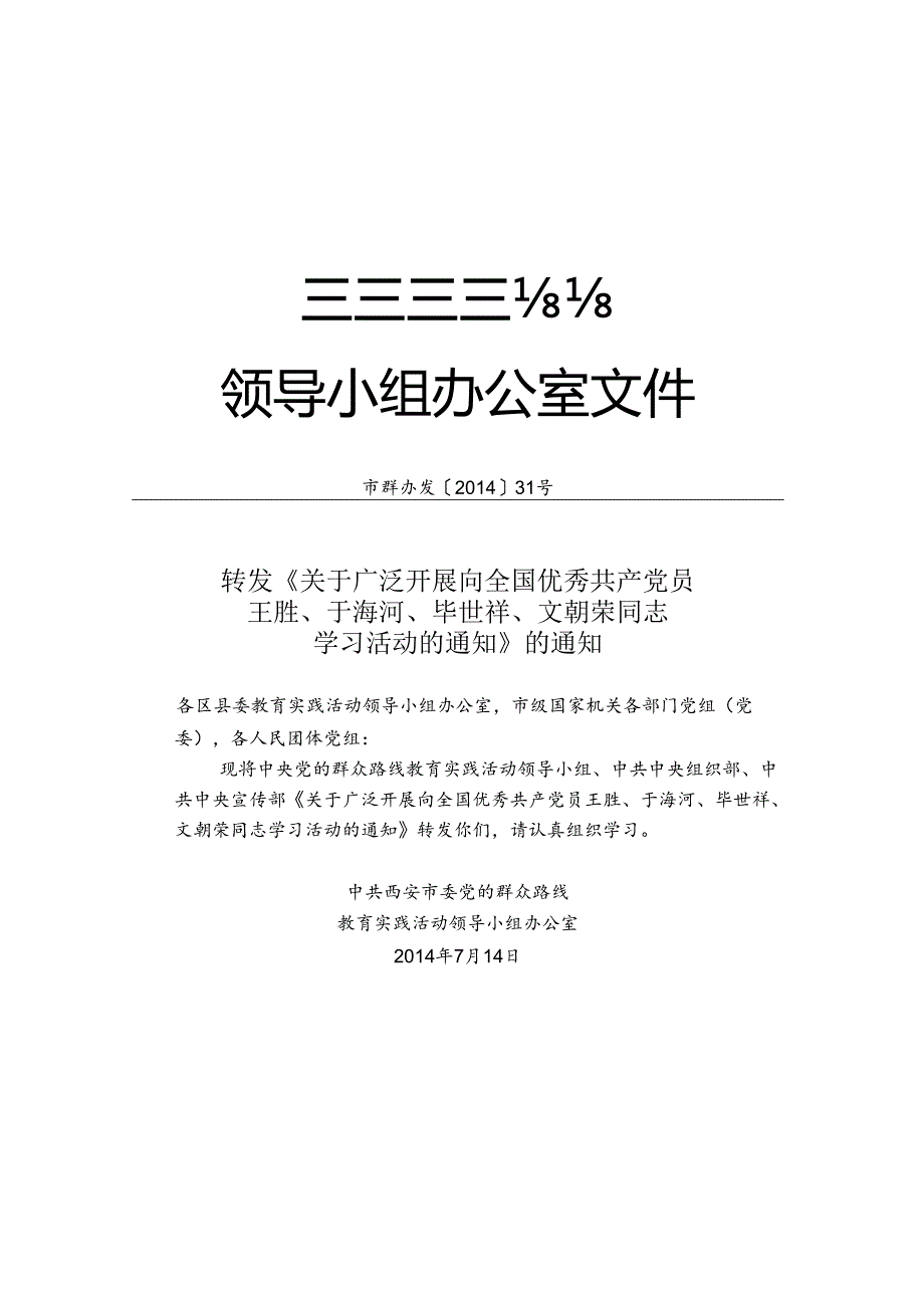 关于开展向全国优秀共产党员学习活动的通知.docx_第2页