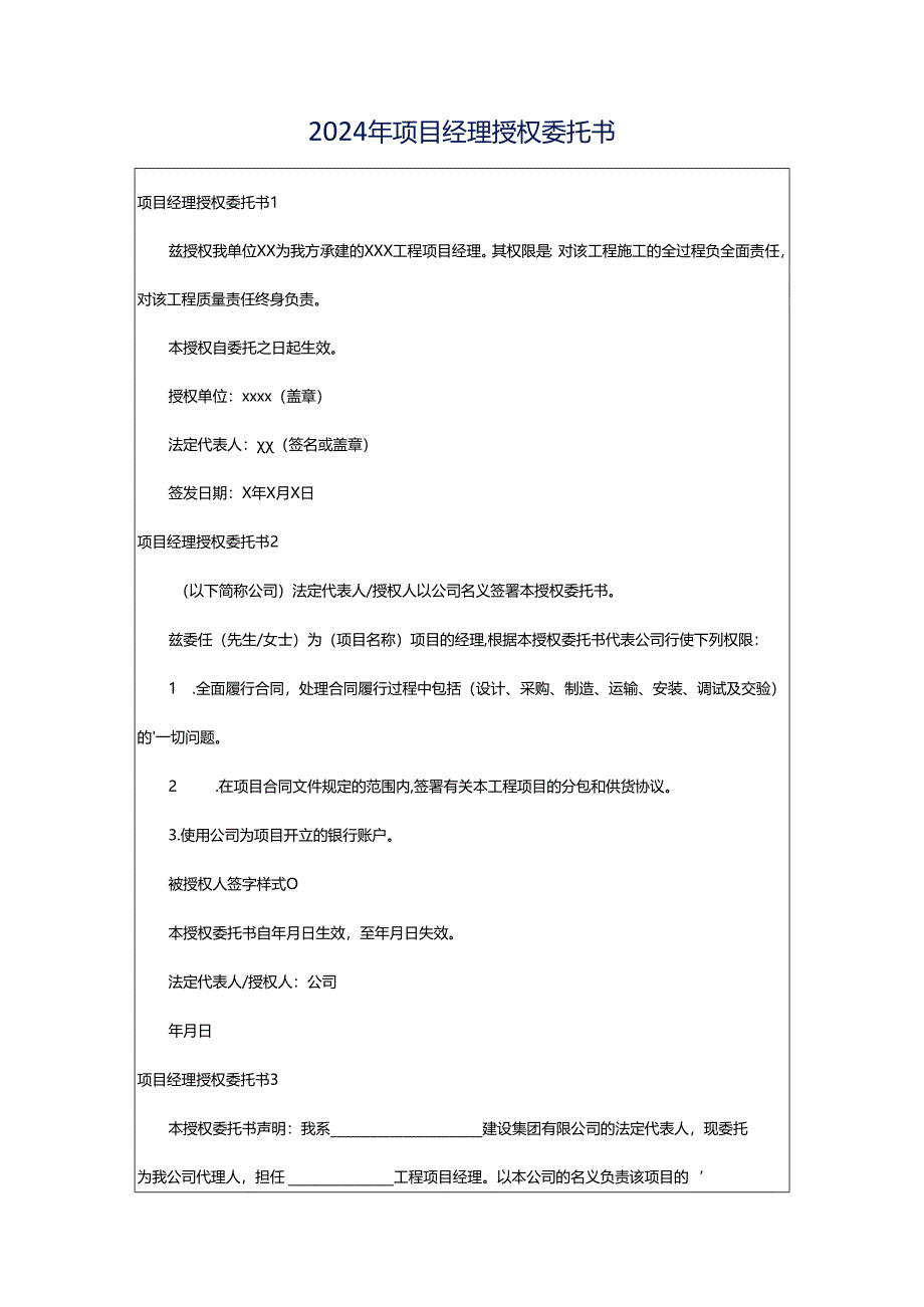 2024年项目经理授权委托书.docx_第1页