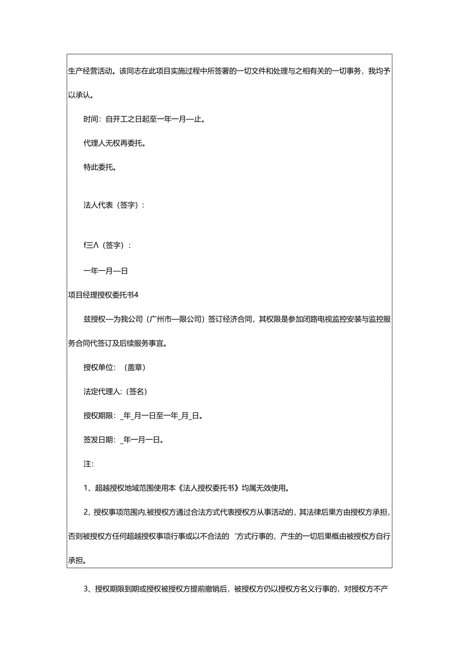 2024年项目经理授权委托书.docx_第2页