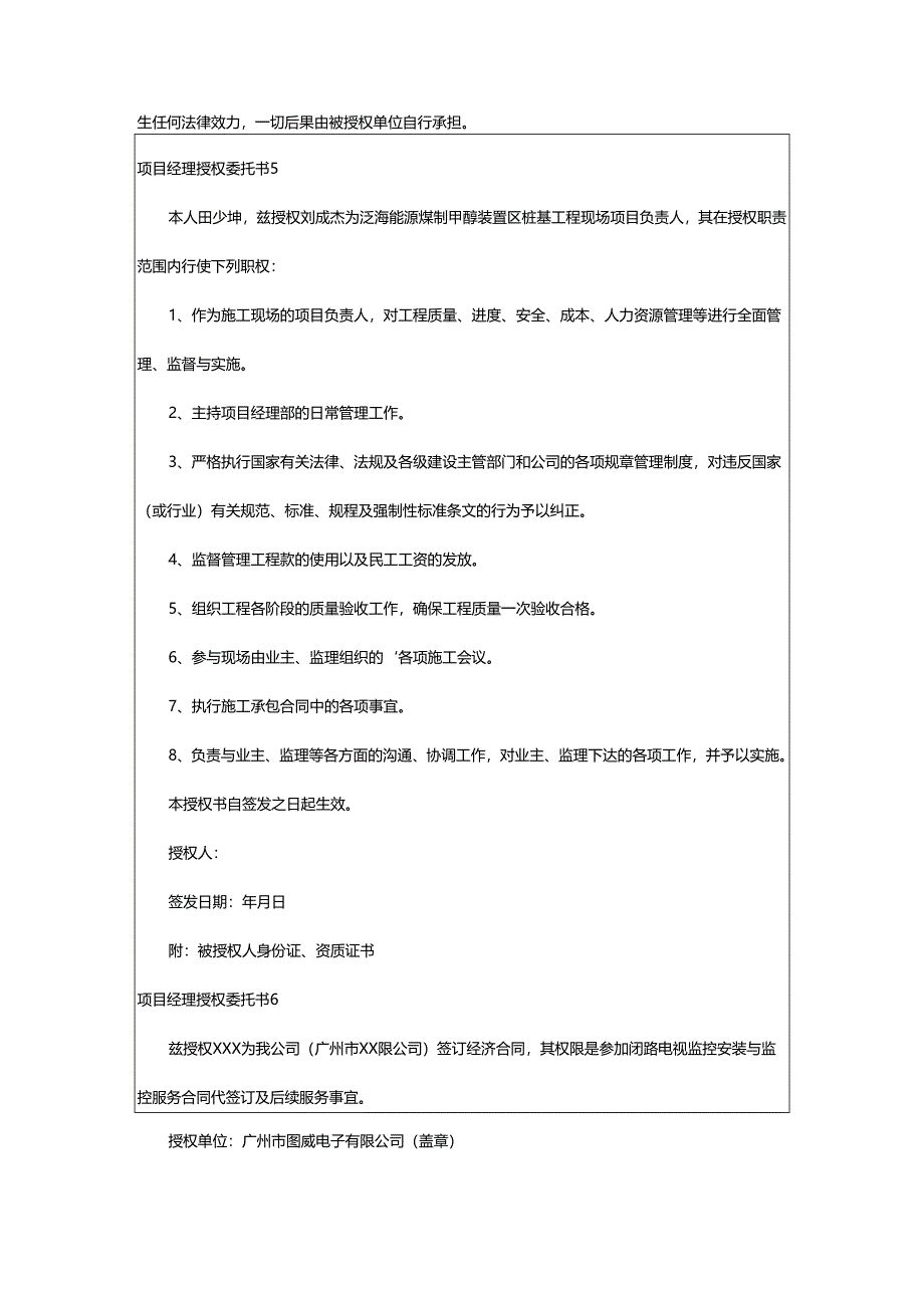 2024年项目经理授权委托书.docx_第3页