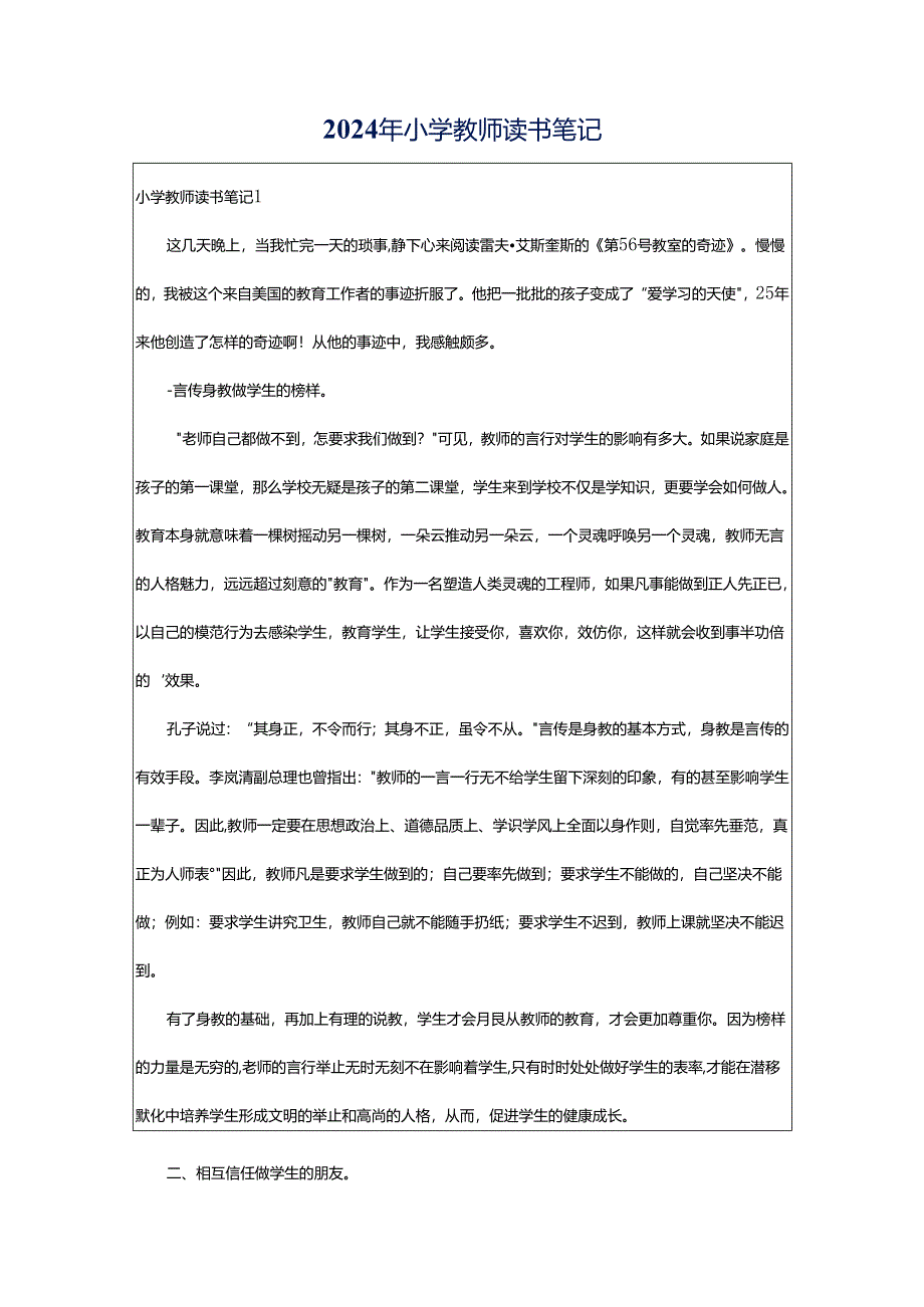 2024年小学教师读书笔记.docx_第1页