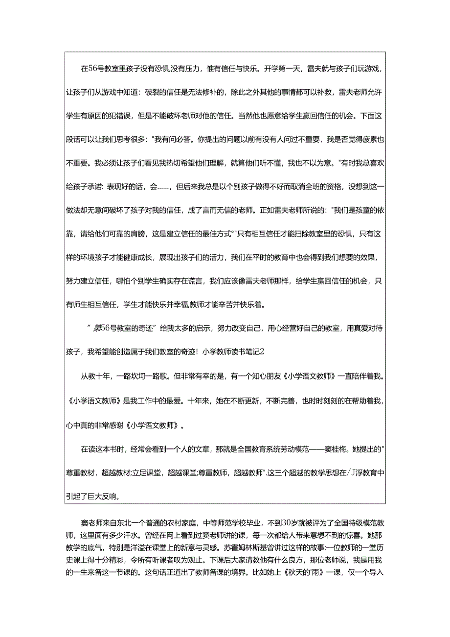 2024年小学教师读书笔记.docx_第2页