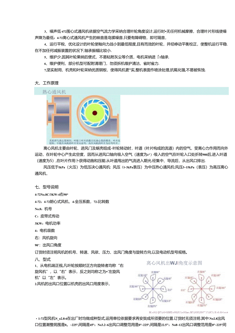 4-72型离心通风机-产品资料.docx_第2页