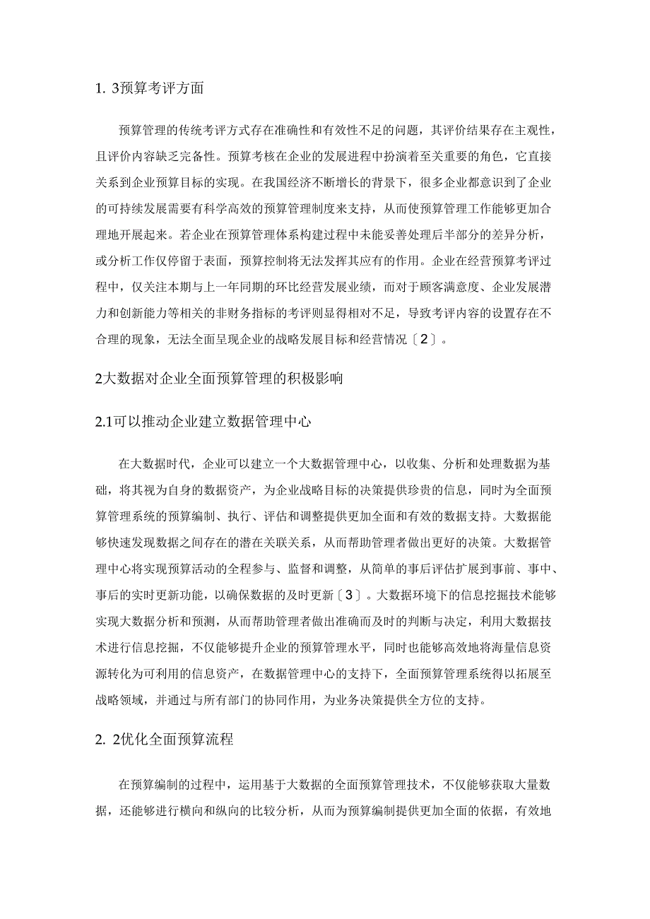 基于大数据环境下企业全面预算管理的探讨.docx_第2页