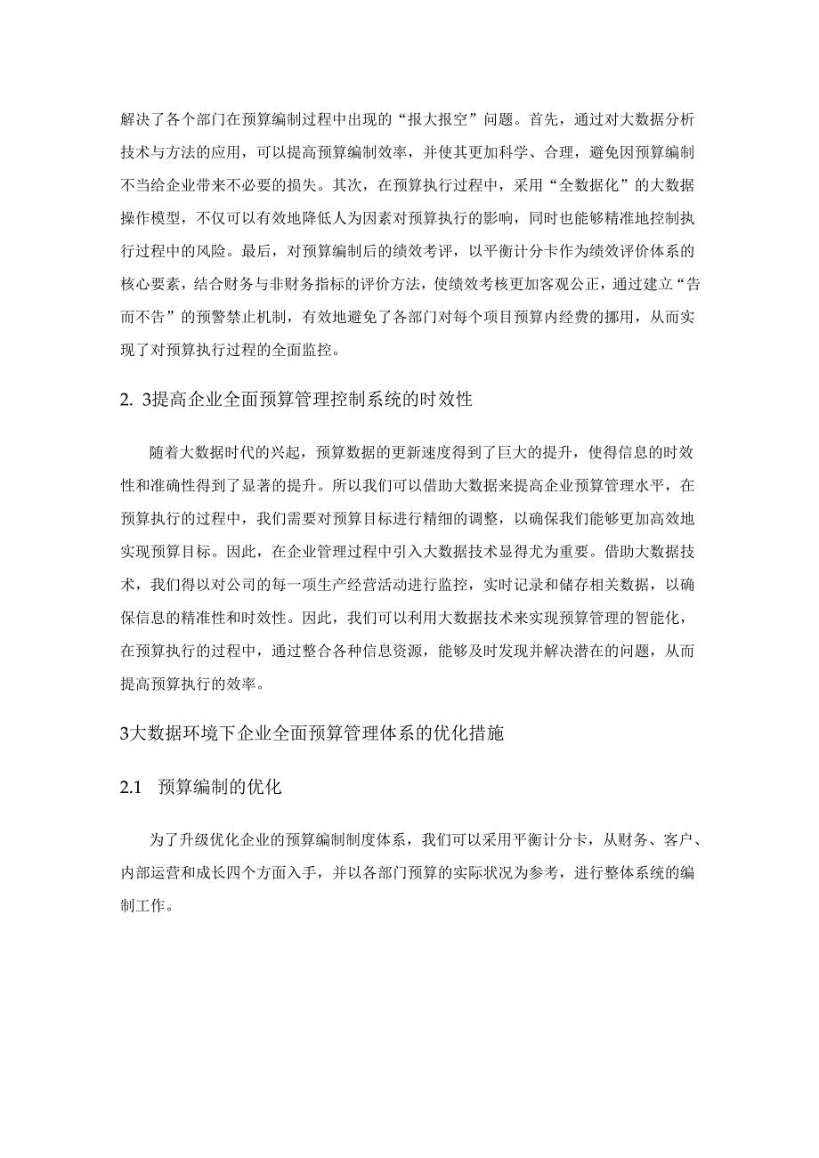 基于大数据环境下企业全面预算管理的探讨.docx_第3页