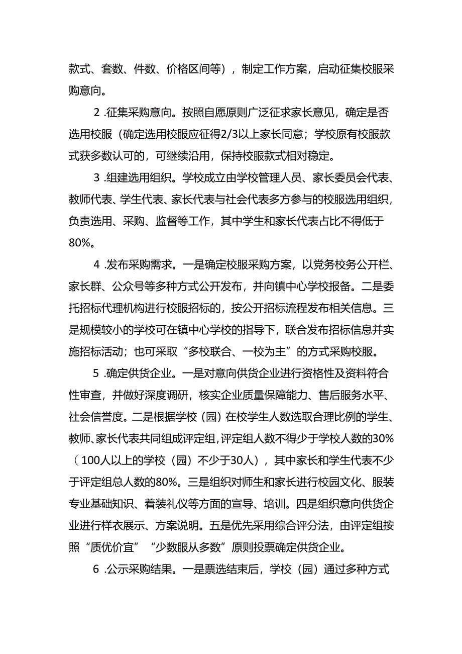 大磊镇中心学校小学生校服选用采购管理办法（试行）.docx_第3页