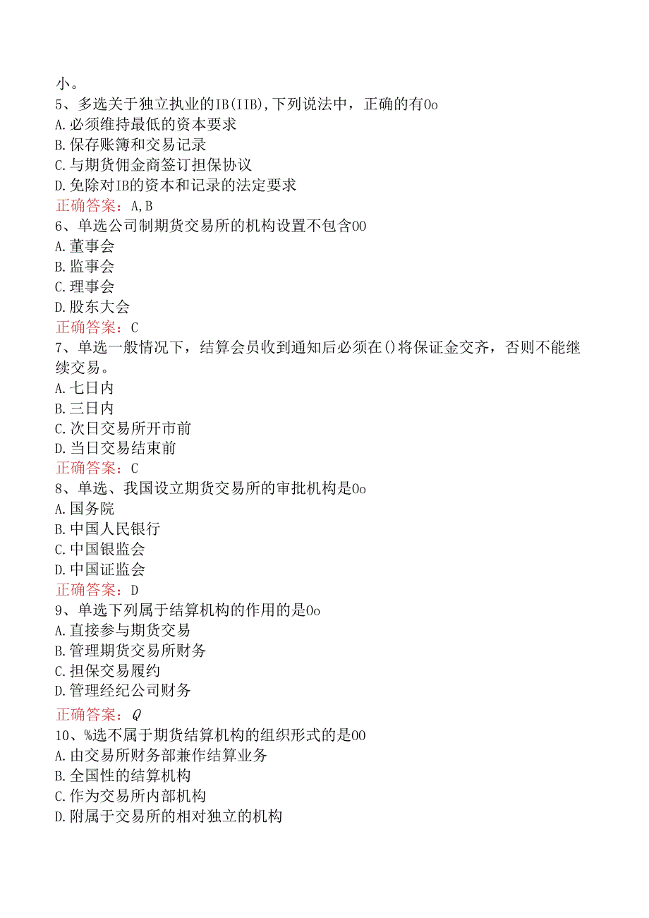 期货从业：期货市场组织结构与投资者学习资料（强化练习）.docx_第2页