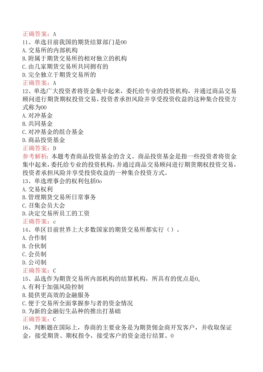 期货从业：期货市场组织结构与投资者学习资料（强化练习）.docx_第3页