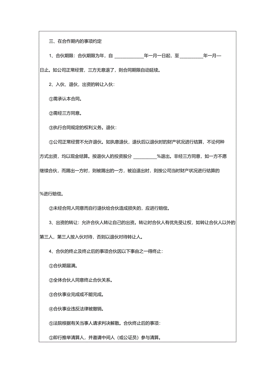 2024年项目开发合作协议书.docx_第2页