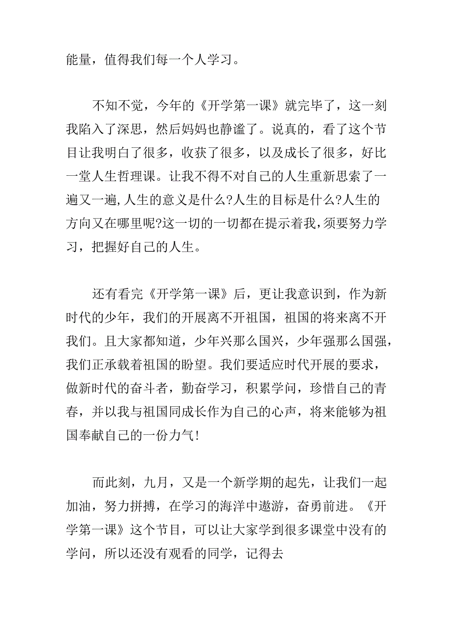 20xx开学第一课观后感提纲.docx_第2页