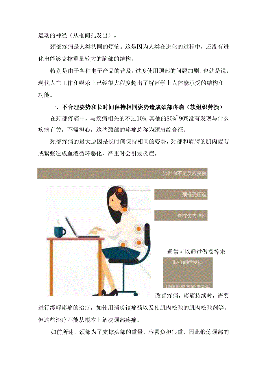 临床软组织劳损、落枕、痉挛性斜颈、颈椎椎间盘突出、颈椎过度屈伸损伤、脊髓型颈椎病等颈部疼痛病因.docx_第2页