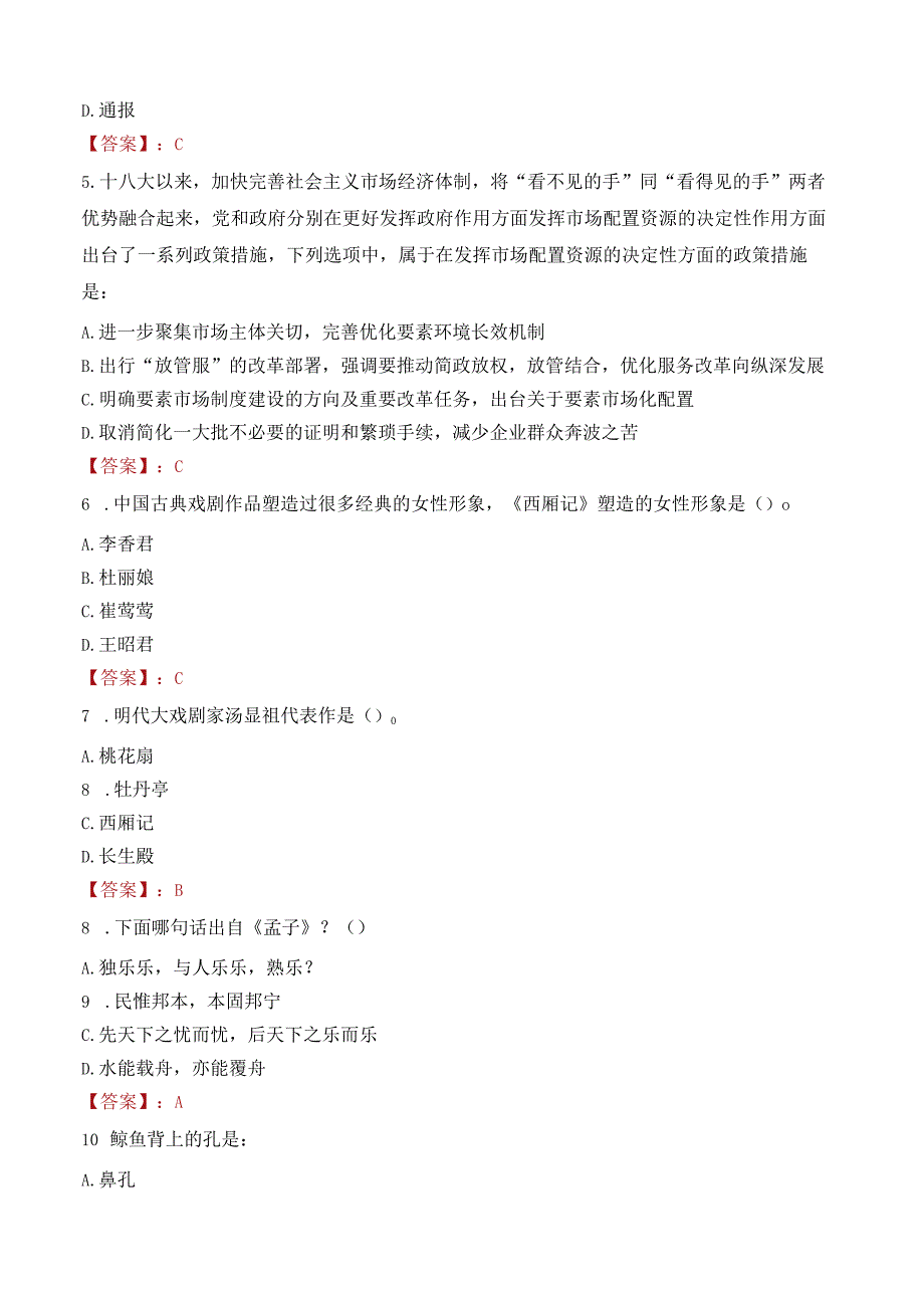 2022年佳木斯引才活动考试试卷及答案解析.docx_第2页