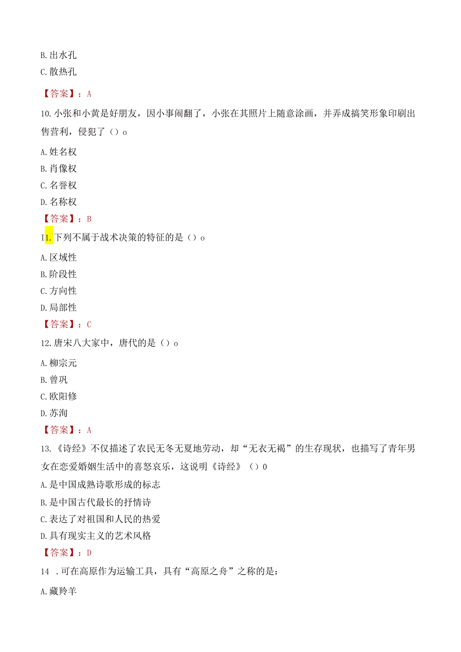 2022年佳木斯引才活动考试试卷及答案解析.docx_第3页