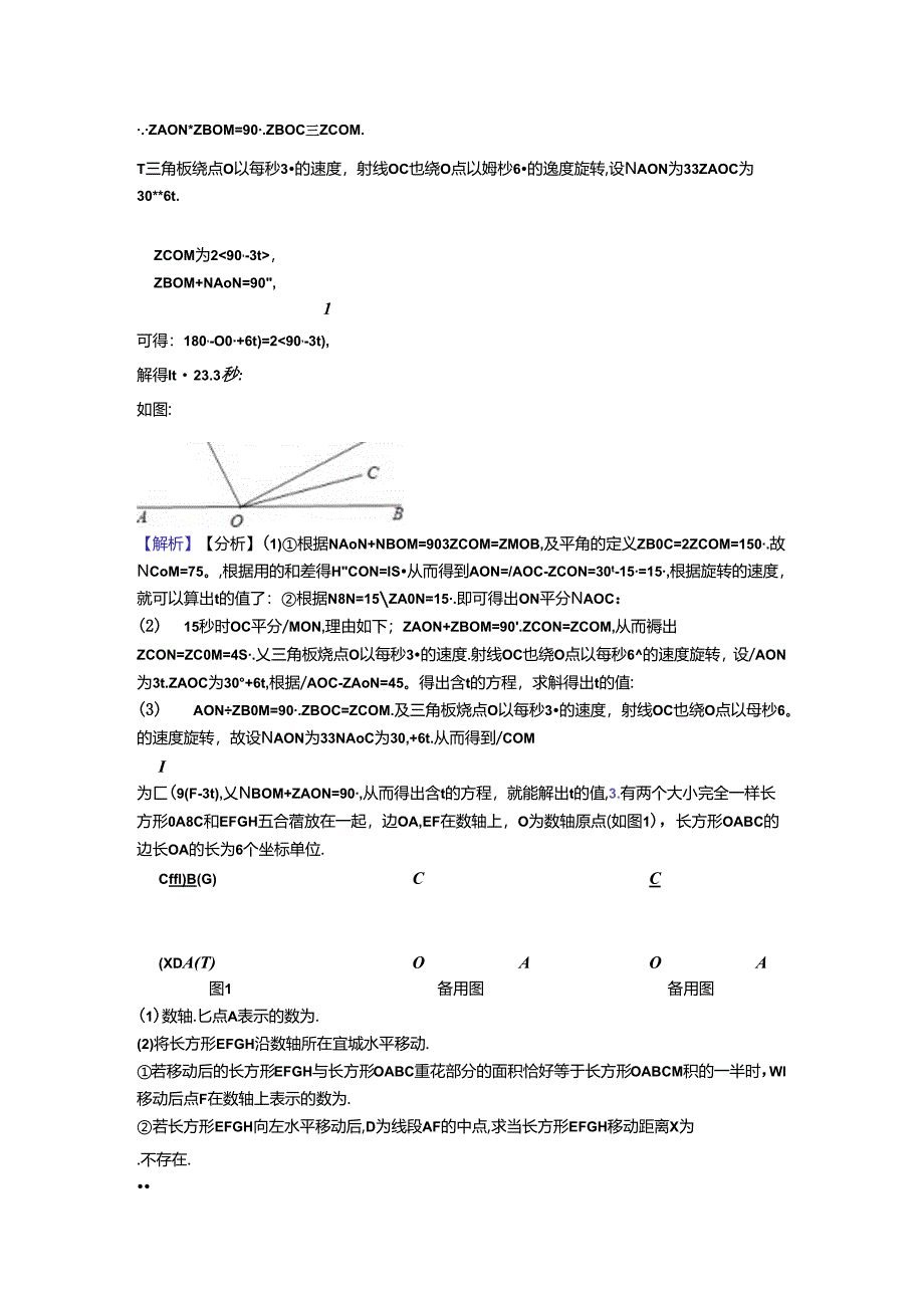 一元一次方程单元测试卷(含答案解析).docx_第3页