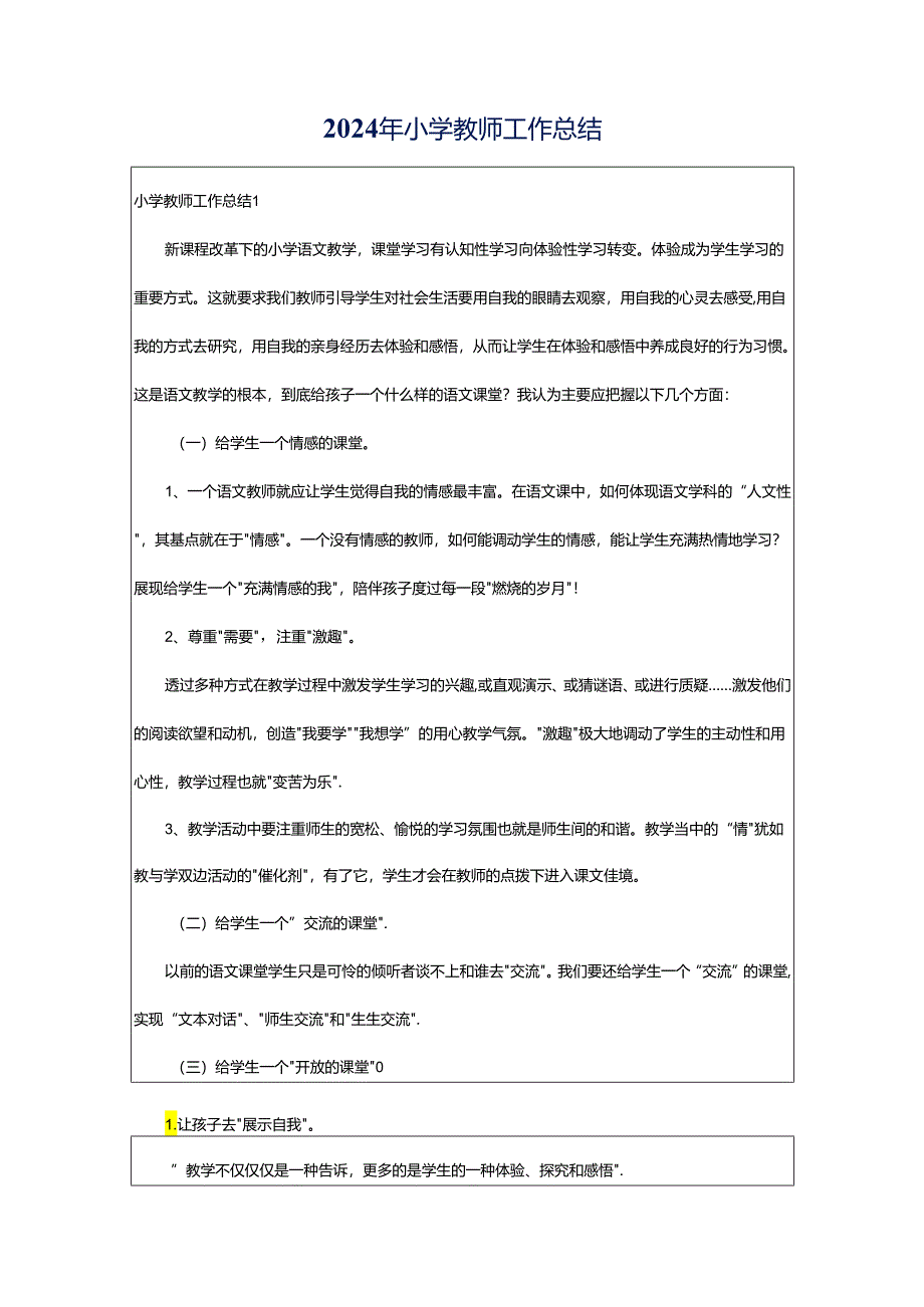 2024年小学教师工作总结.docx_第1页