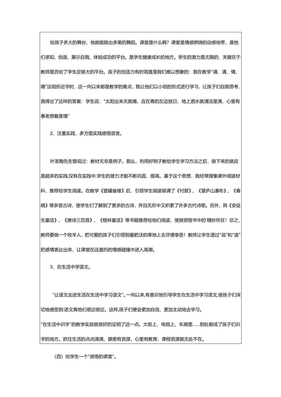 2024年小学教师工作总结.docx_第2页