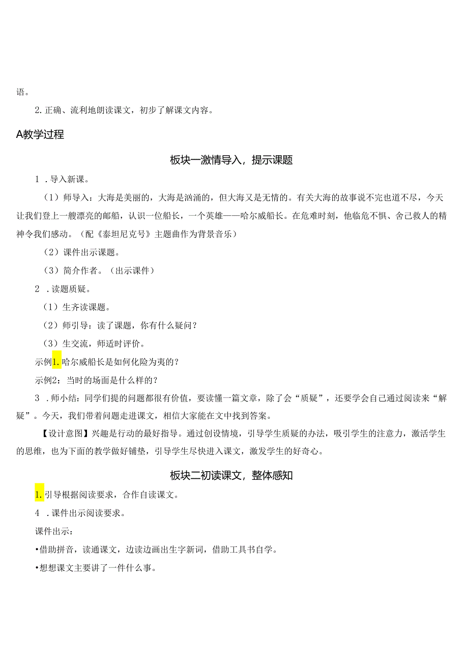 《“诺曼底号”遇难记》教案.docx_第2页