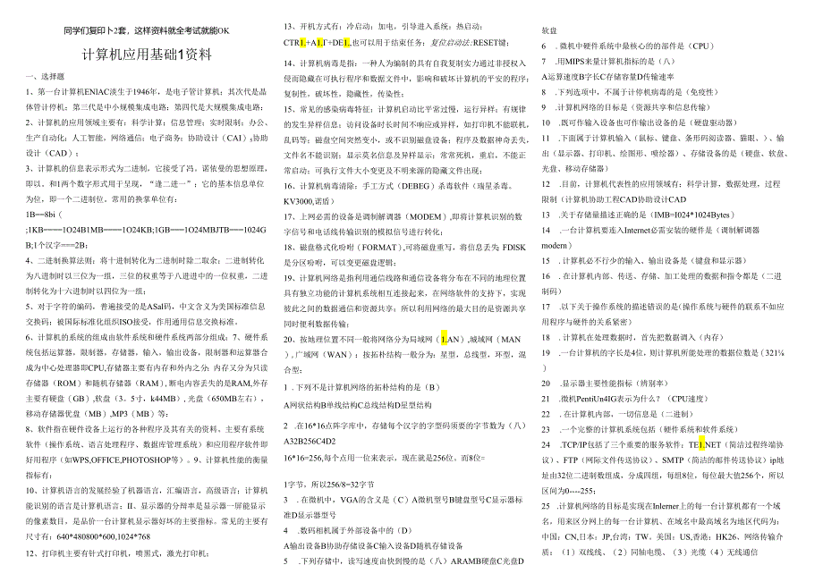 电大2013年计算机应用基础试题及答案.docx_第1页