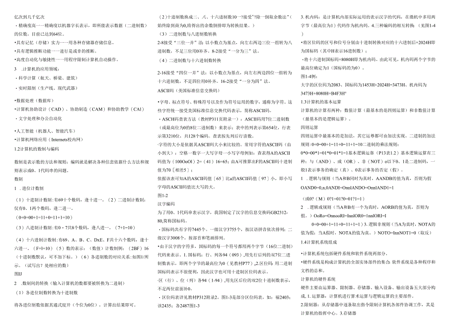 电大2013年计算机应用基础试题及答案.docx_第3页