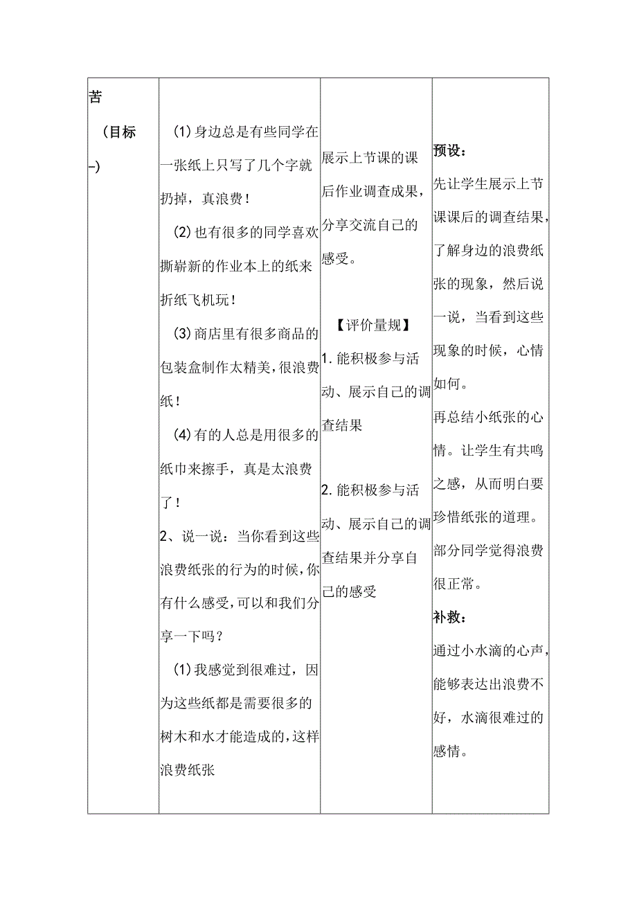 部编版道德与法治二下第三单元第三课《我是一张纸》第21课时教学设计.docx_第3页