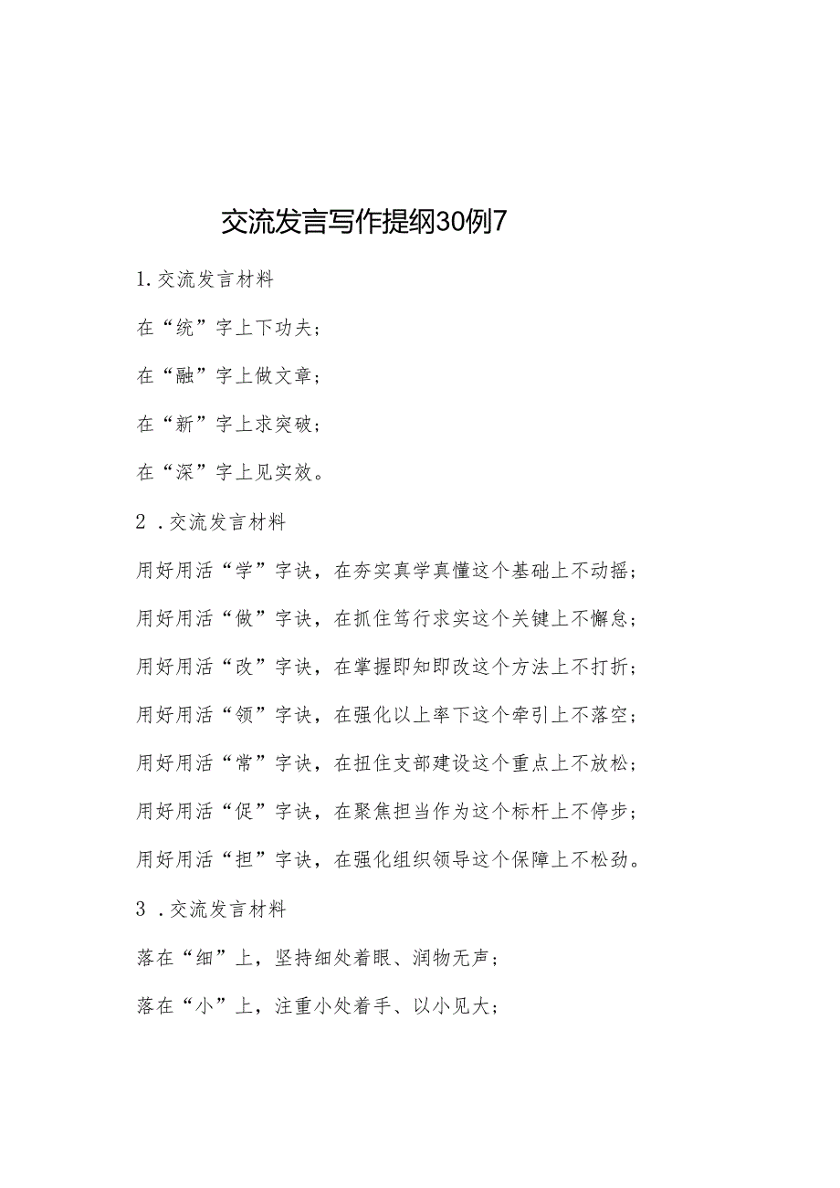 交流发言写作提纲30例1&城市管理行政执法全面深化改革工作总结.docx_第1页