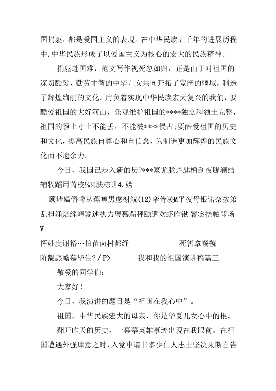 20xx我和我的祖国主题演讲稿征文合集_七十年建国爱国演讲稿范文.docx_第3页