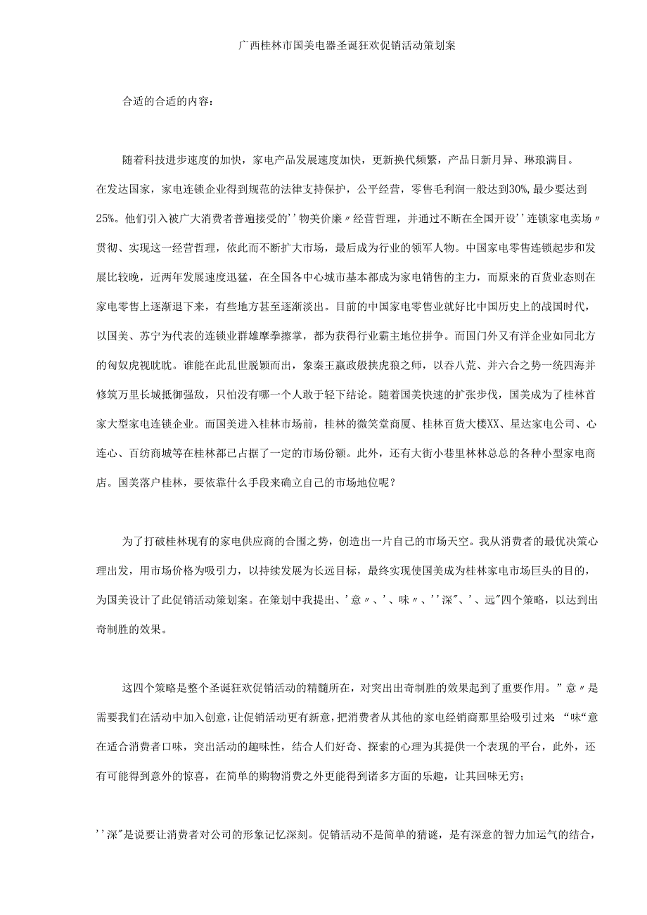 X省市国美电器圣诞狂欢促销活动策划方案.docx_第1页