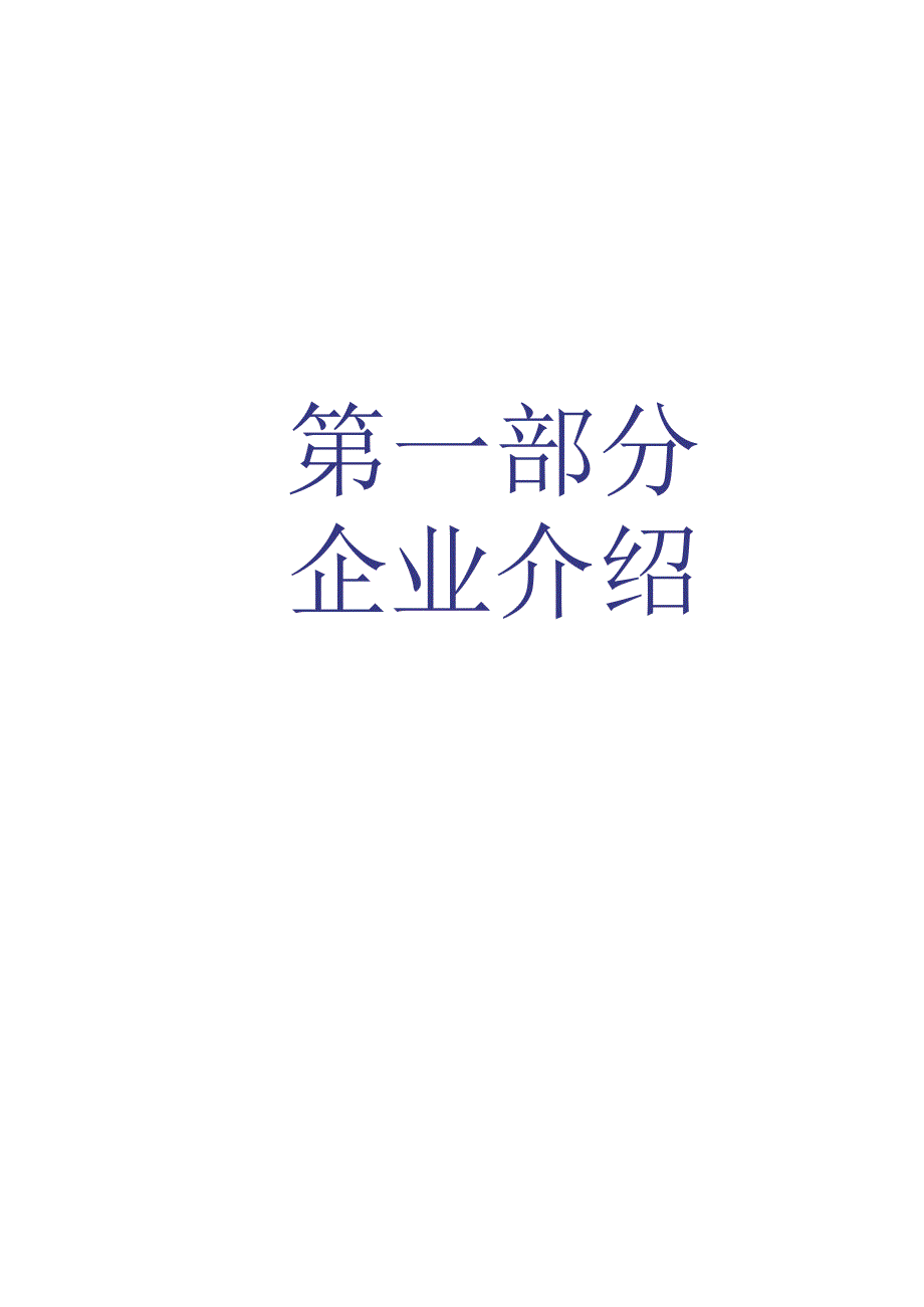 顺驰员工手册.docx_第2页