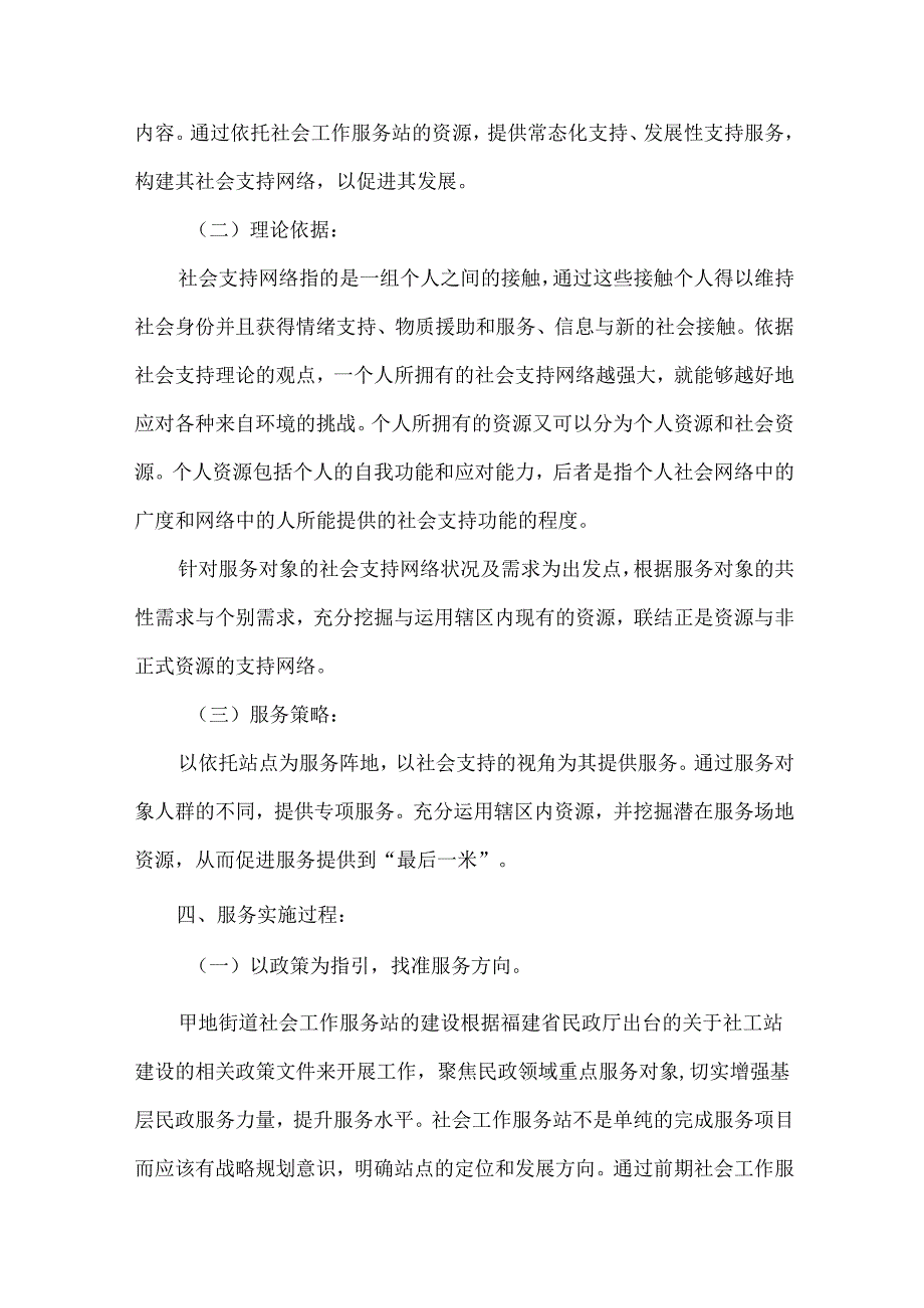 街道社会工作站服务项目优秀案例四助服务模式.docx_第3页