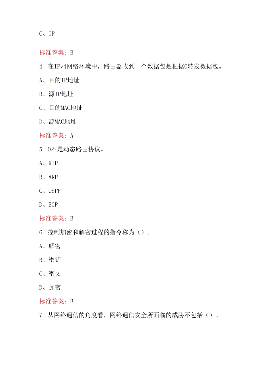 2024年某市开放大学《网络实用技术基础》形成性考核题库（B卷）.docx_第2页