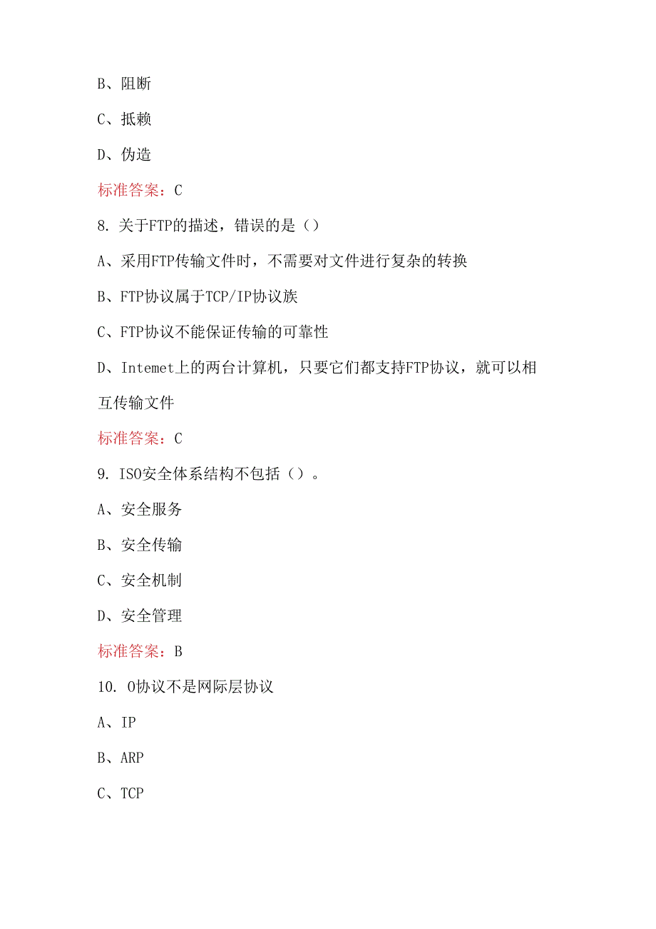 2024年某市开放大学《网络实用技术基础》形成性考核题库（B卷）.docx_第3页