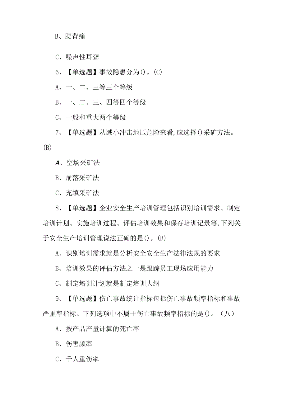 2024年金属非金属矿山（地下矿山）主要负责人证考试题库及解析.docx_第2页