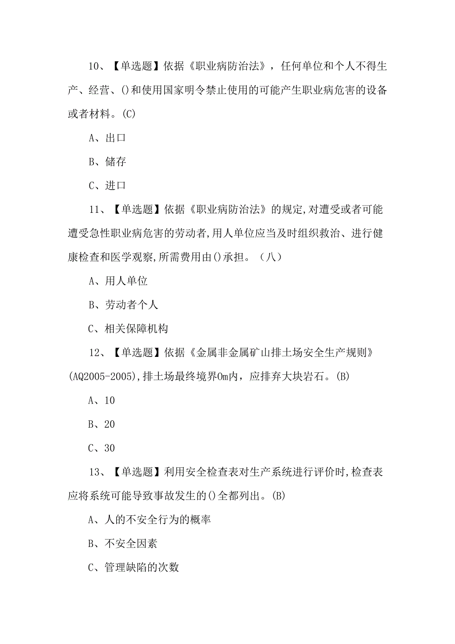 2024年金属非金属矿山（地下矿山）主要负责人证考试题库及解析.docx_第3页