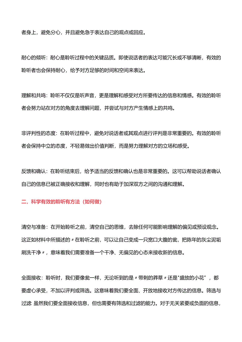 精准审题与快速拟题示例——聆听的艺术导写.docx_第2页