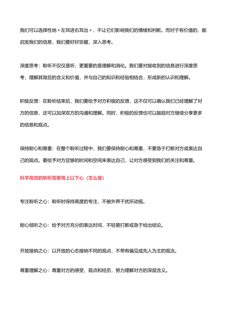 精准审题与快速拟题示例——聆听的艺术导写.docx_第3页