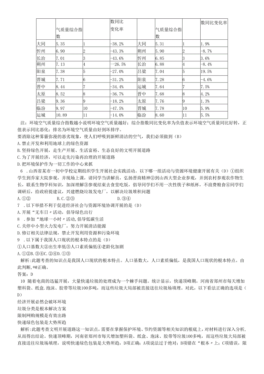 人教版九年级道德与法治上册6.1正视发展挑战 同步练习 .docx_第2页