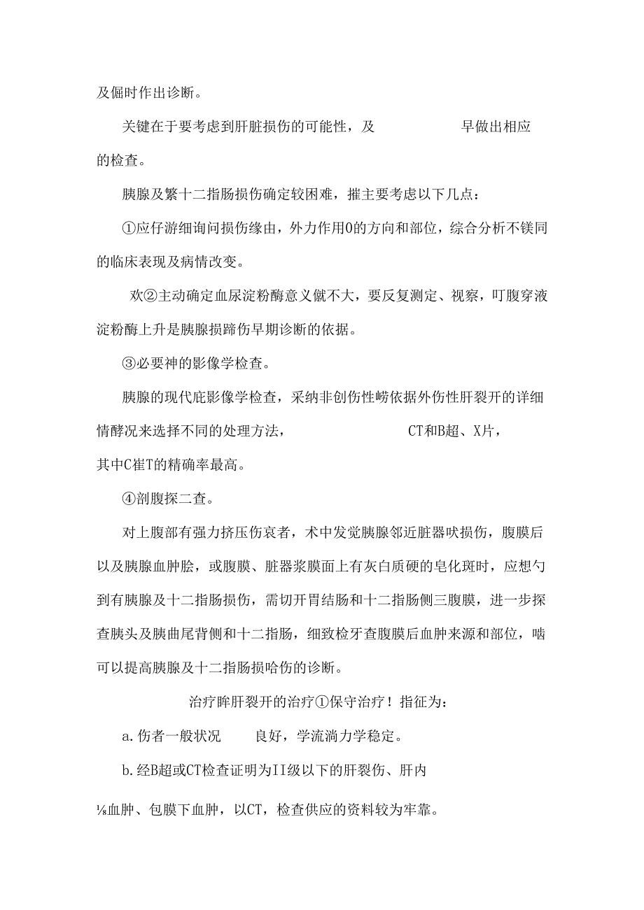 30例外伤性肝破裂合并胰腺及十二指肠损伤的治疗体会.docx_第3页