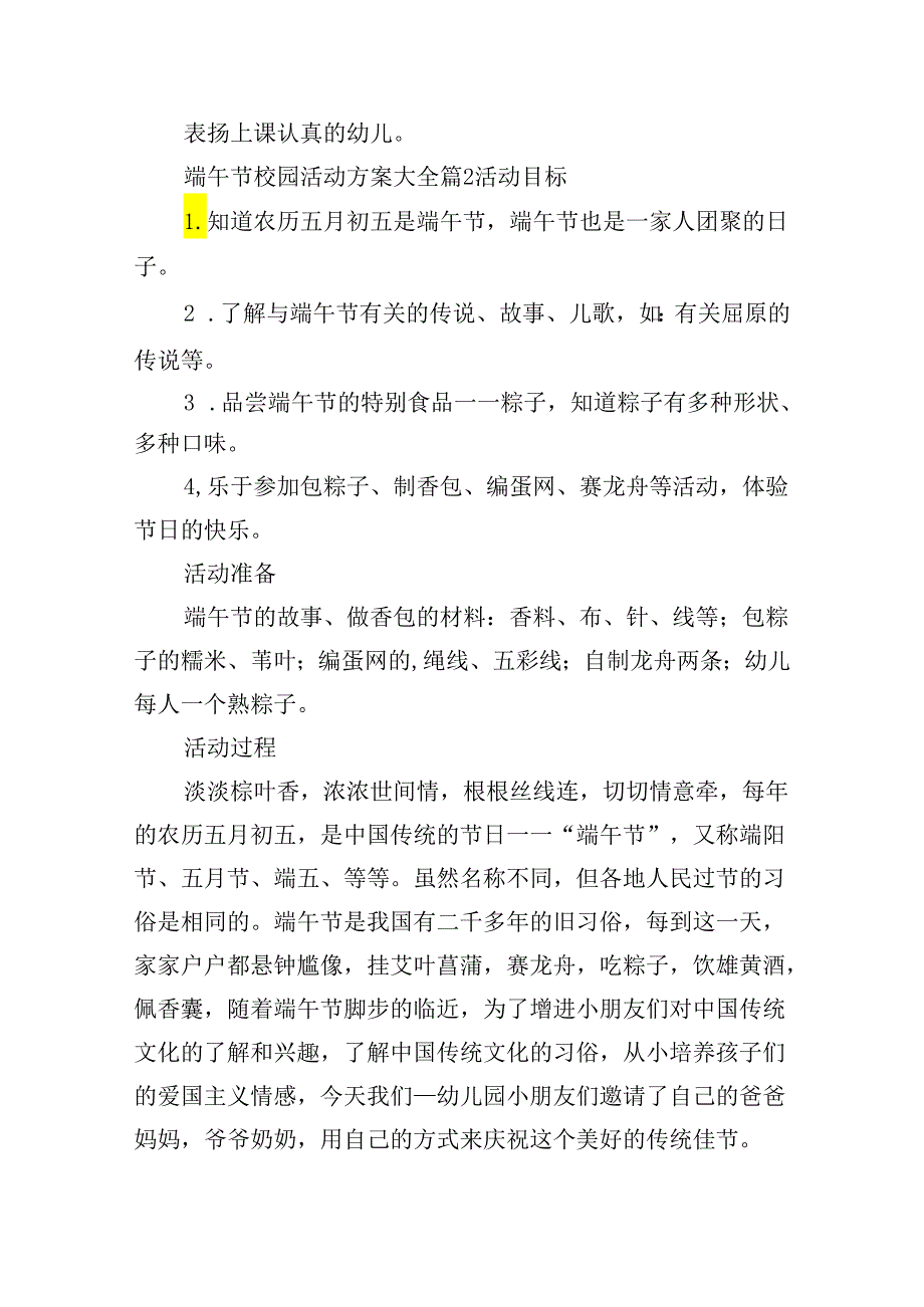 端午节校园活动方案大全.docx_第2页