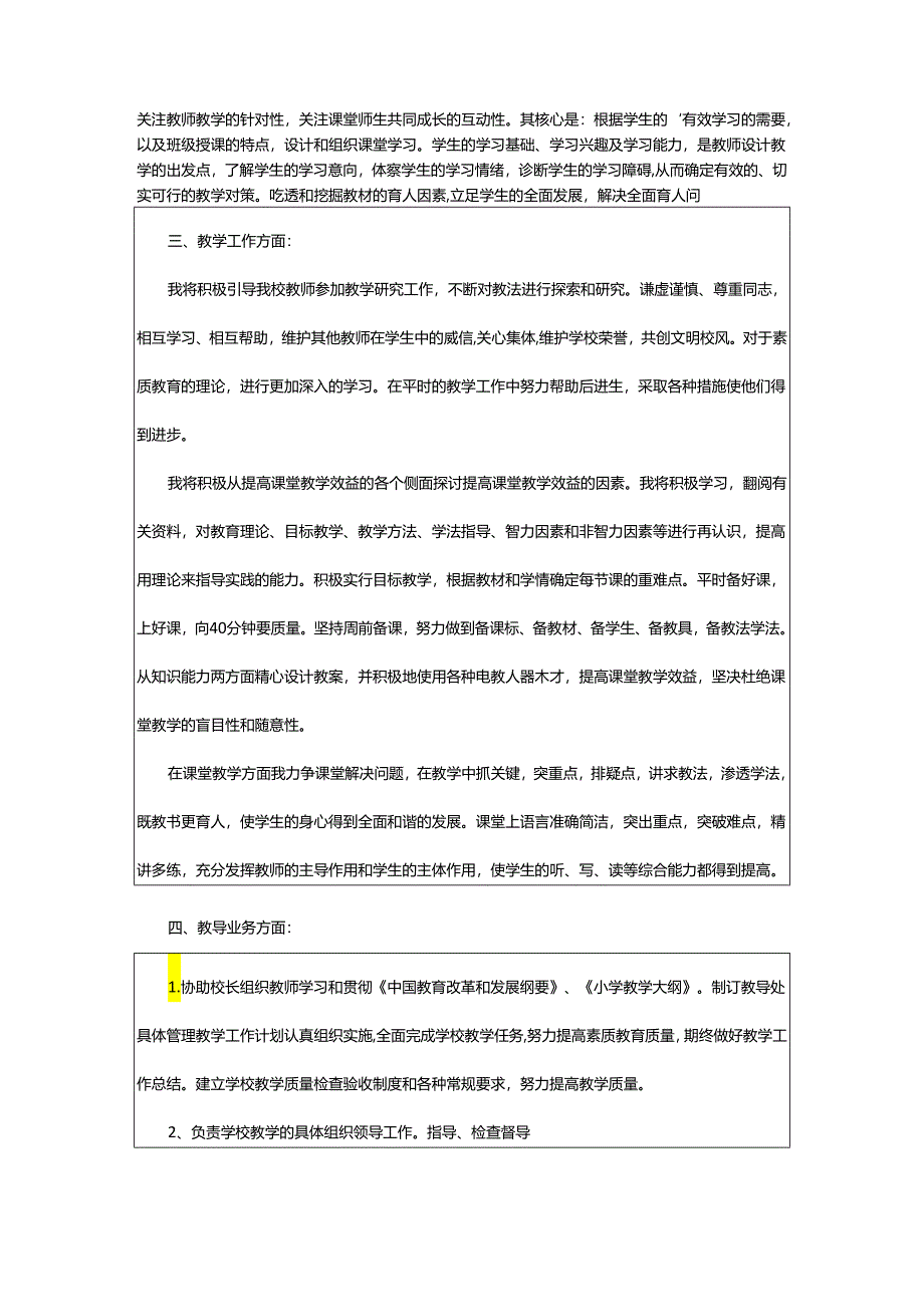 2024年小学教育工作计划.docx_第2页