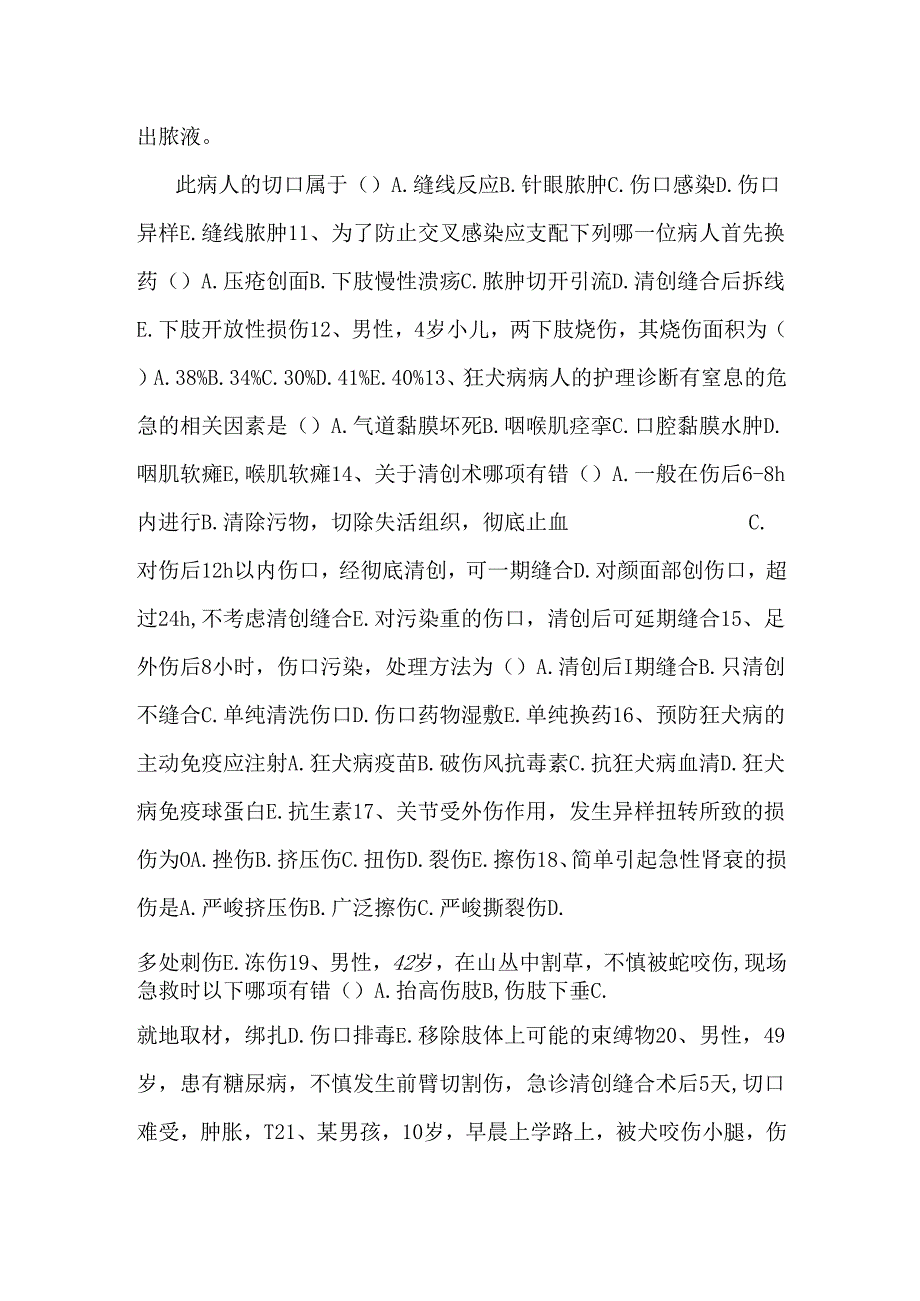 硒的缺乏与过量每日一练(2024.7.9).docx_第2页